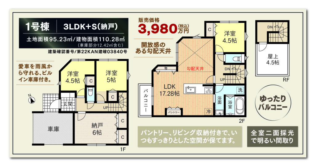 1号棟 間取図